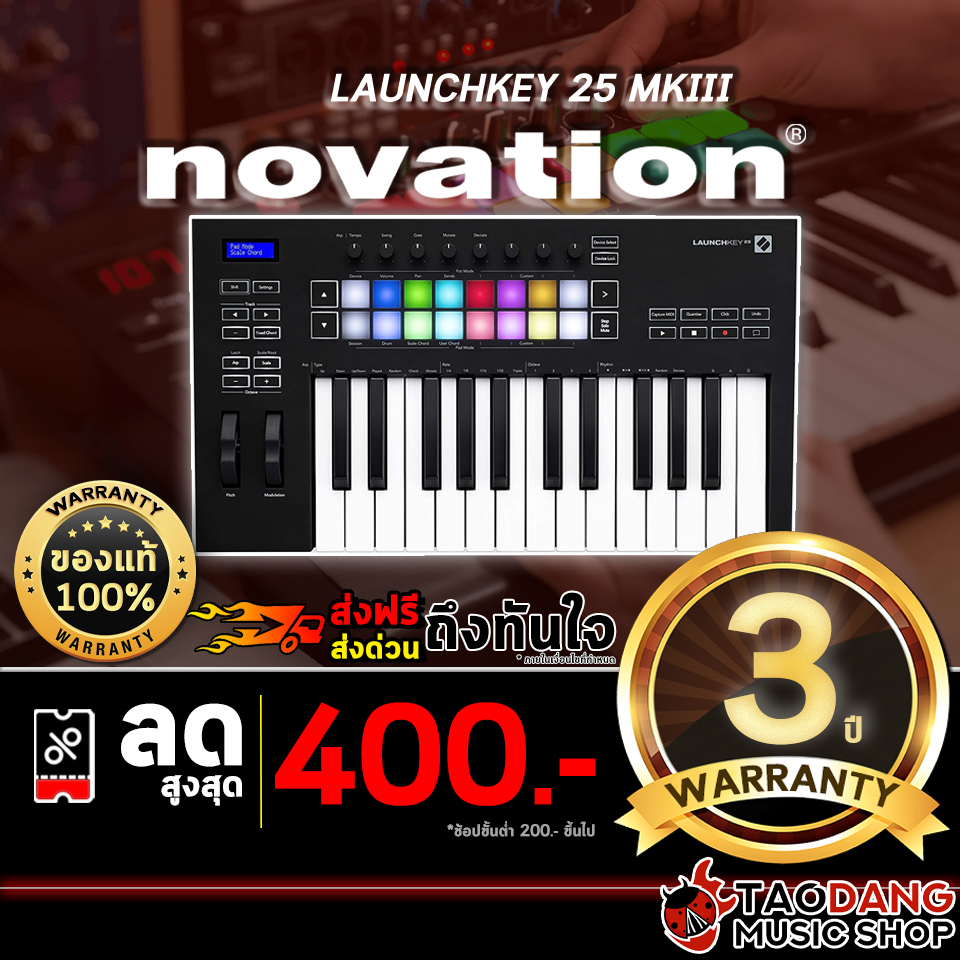 【ผ่อน 0 เดือน】มิดิคีย์บอร์ด Novation Launchkey 25 MK3 อัดแน่นทุกฟังก์ชั่น ตอบโจทย์ทุกการใช้งาน พร้อมของแถมพร้อมใช้งาน รับประกันสินค้า 3 ปี