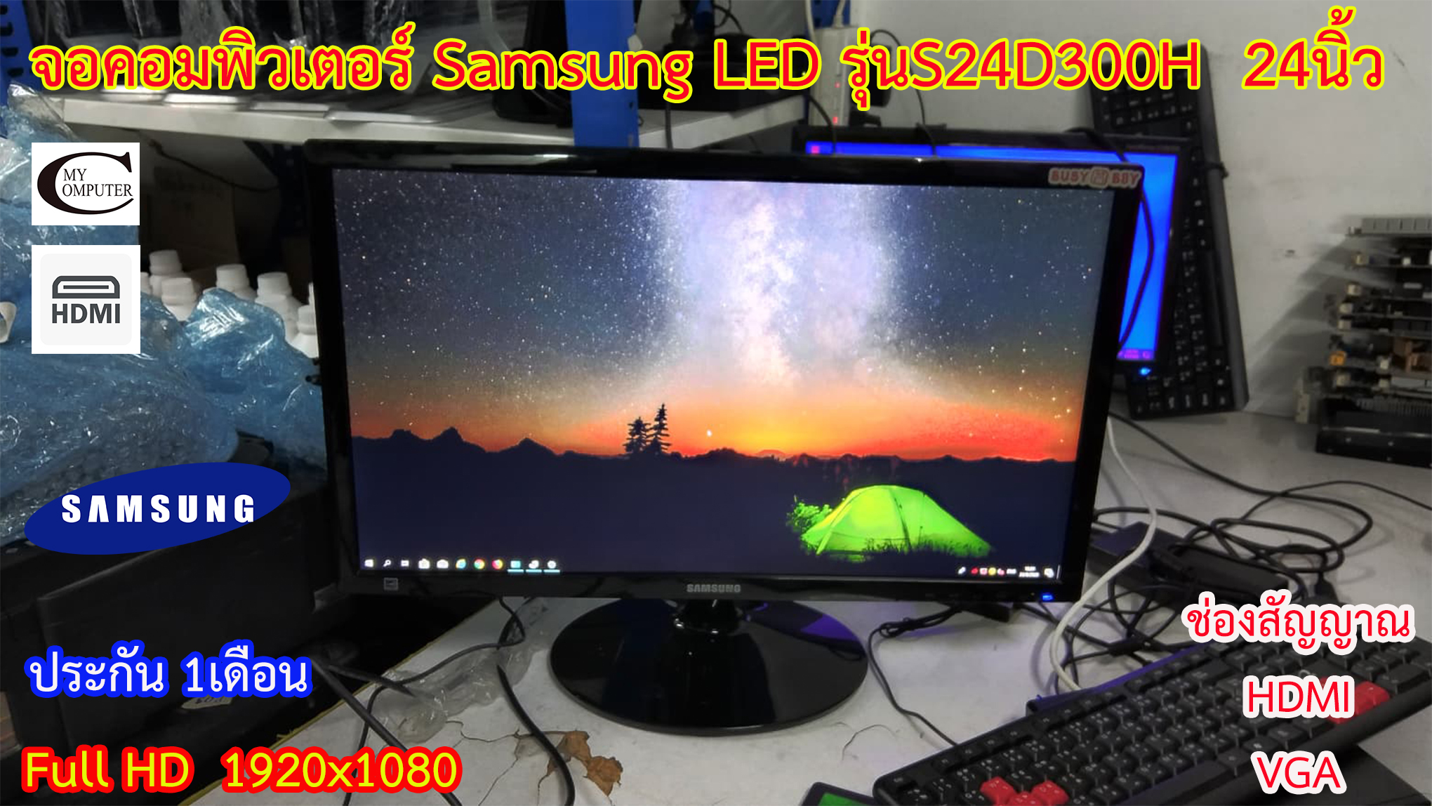 จอคอมพิวเตอร์ Samsung รุ่นS24D300H HDMI LED 23นิ้ว // Monitor Samsung