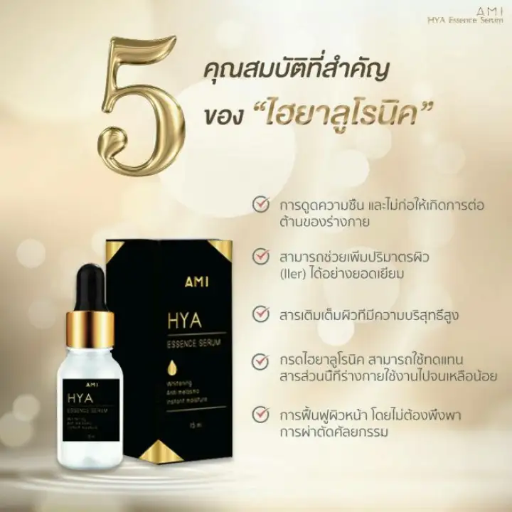 hya essence serum