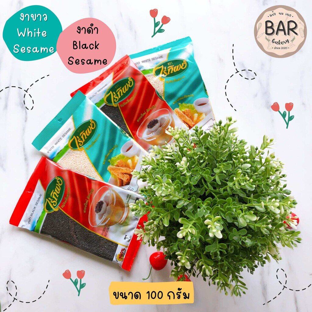 (100 กรัม) งาขาว งาดำไร่ทิพย์ ธัญพืชไร่ทิพย์ งาไร่ทิพย์ Black Sesame and White Sesame Raitip 100 g. งาดำขีด งาขาวขีด