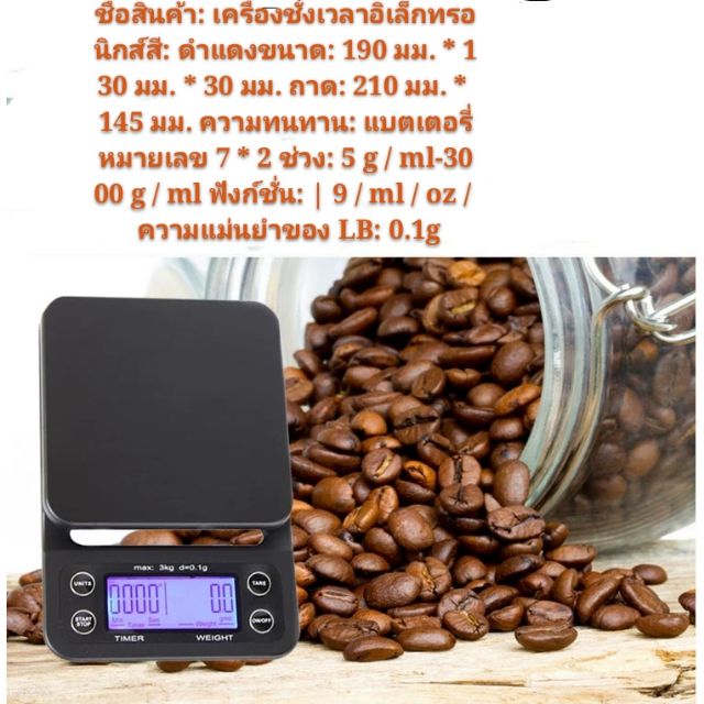 กาแฟทำมือขนาดอิเล็กทรอนิกส์ที่ถูกต้อง 0.1g กาแฟบาร์เคาน์เตอร์ขนาดเวลามัลติฟังก์ชั่บ้านครัวขนาดอาหาร