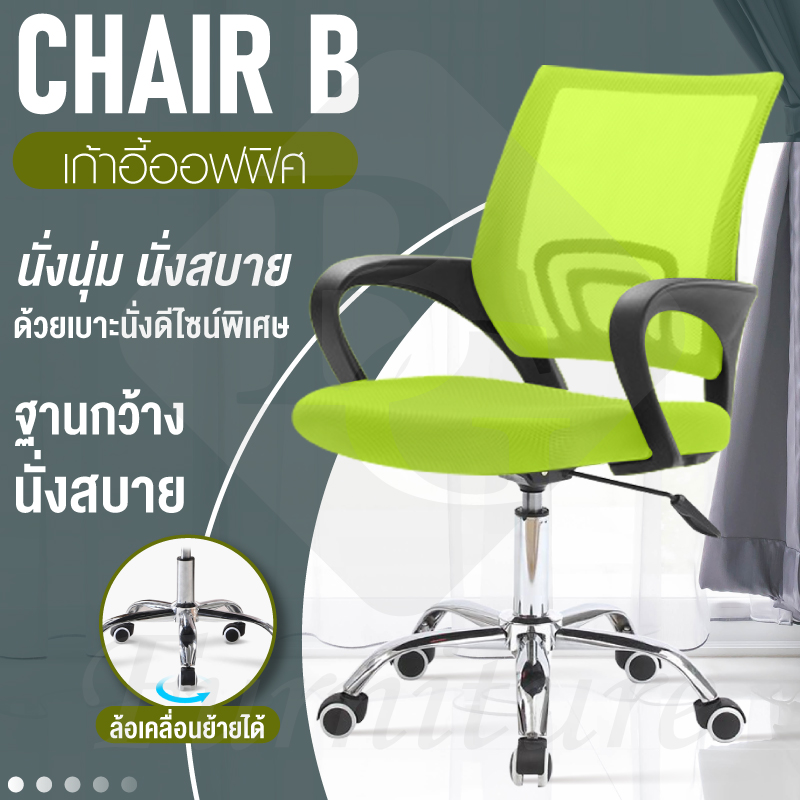 BG Furniture เก้าอี้สำนักงาน เก้าอี้ทำงาน โฮมออฟฟิศ เก้าอี้ผู้บริหาร (Green) - รุ่น B
