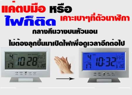 นาฬิกาดิจิตอล ตบมือมีไฟ ตั้งปลุก ตัวเลขใหญ่ชัดเจน บอกอุณหภูมิ ปฎิทิน100ปี ไม่ต้องลุกมาเปิดไฟดูนาฬิกากลางดึก แค่ตบมือ หรือ เคาะเบาๆ ไฟก็ติดทันที สะดวก และ ทันสมัยรุ่น 8082(สีดำ)