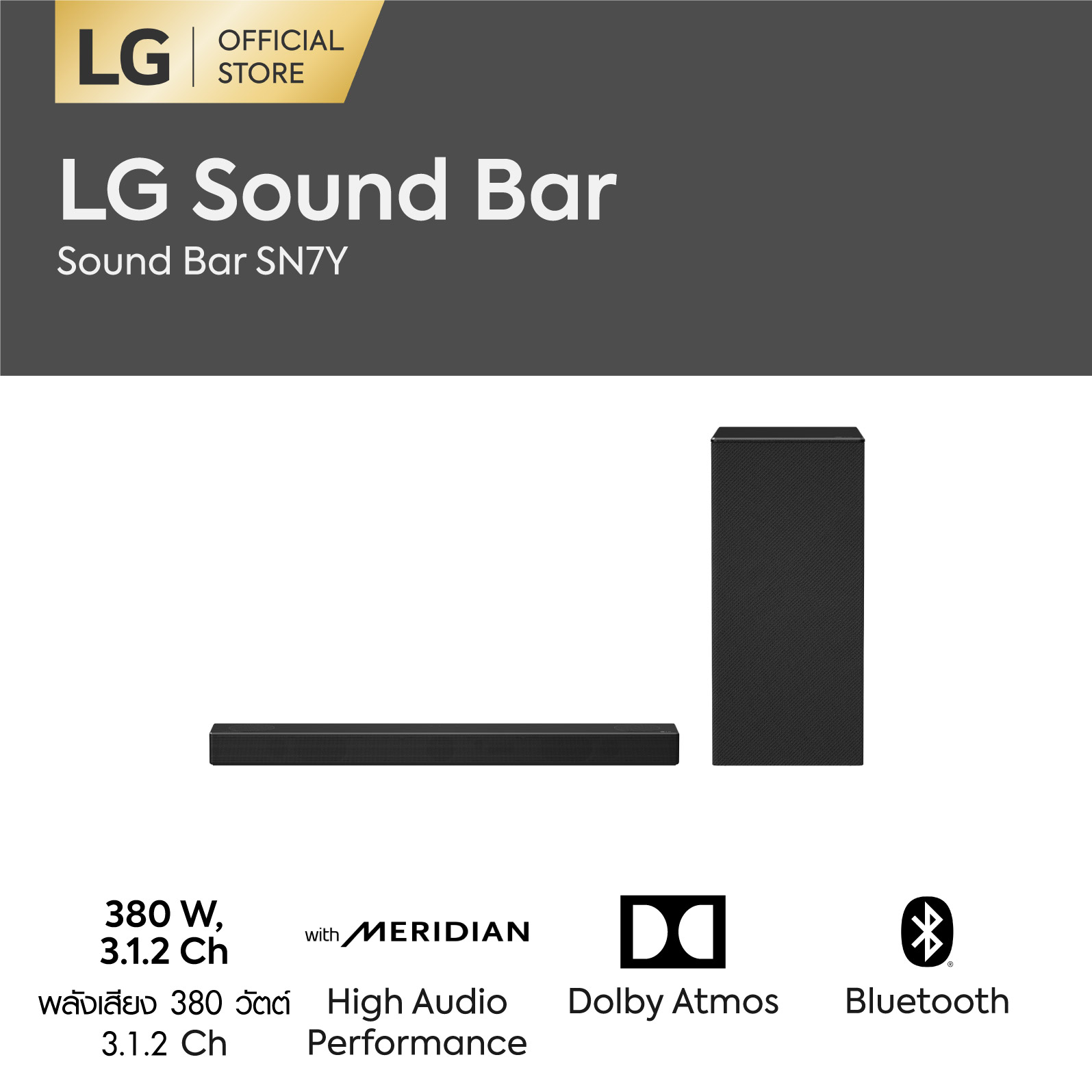 LG Sound Bar รุ่น SN7Y ลำโพงแบบ 3.1.2 Ch พลังเสียง 380วัตต์ l Dolby Atmos l DTS:X l MERIDIAN l Hi-res Audio