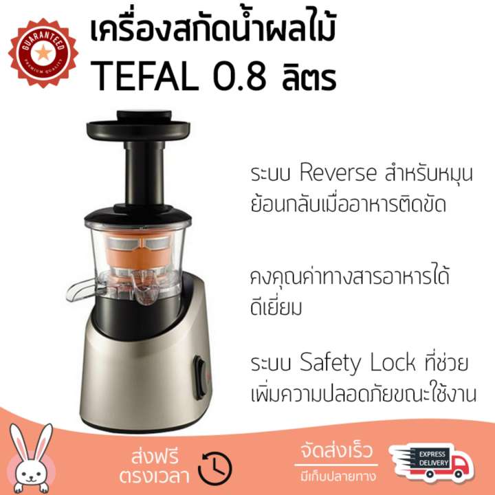 รุ่นใหม่ล่าสุด เครื่องสกัดน้ำผักและผลไม้  เครื่องสกัดน้ำผลไม้ TEFAL ZC255 0.8L | TEFAL | ZC255 โถปั่นทนทาน ปั่นได้ละเอียดมาก ล้างทำความสะอาดง่าย เครื่องปั่นอเนกประสงค์  Juicers จัดส่งฟรีทั่วประเทศ