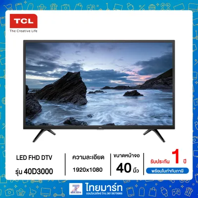 TCL LED Full HD TV รุ่น 40D3000 ขนาดจอ 40นิ้ว