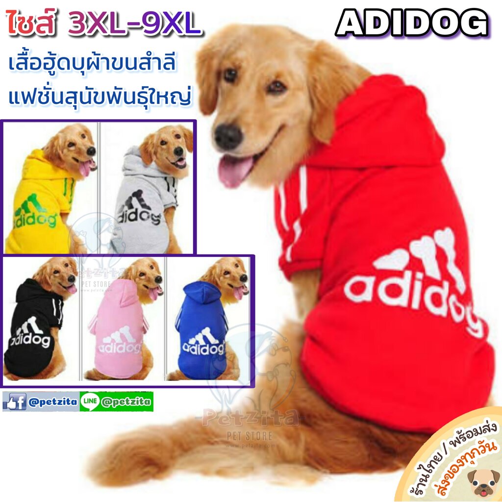 🇹🇭พร้อมส่ง🇹🇭 ADIDOG 🐶 เสื้อสุนัขพันธุ์ใหญ่ เสื้อฮู้ดบุซับผ้าขนสำลีเนื้อนุ่ม #เสื้อหมาใหญ่