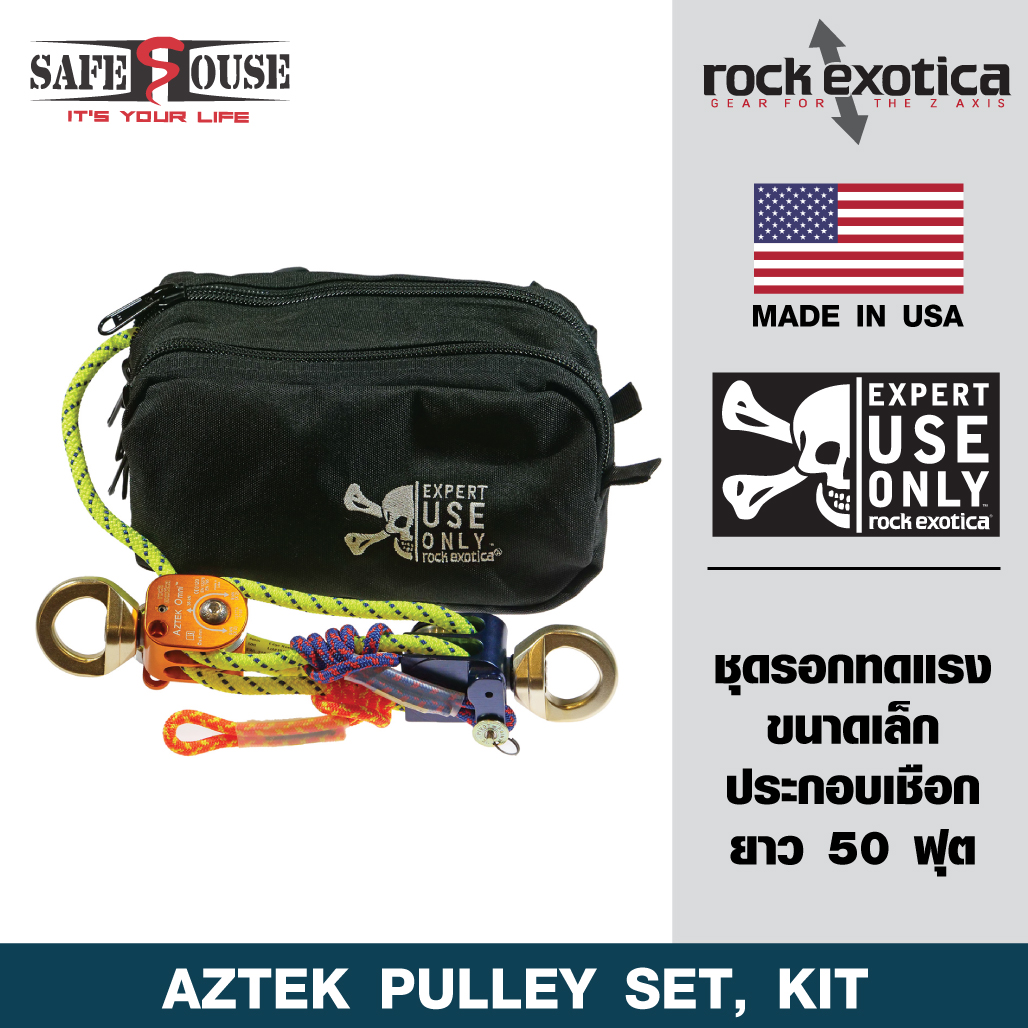 ชุดรอกทดแรง Aztek Pulley Kit แบรนด์ Rock Exotica