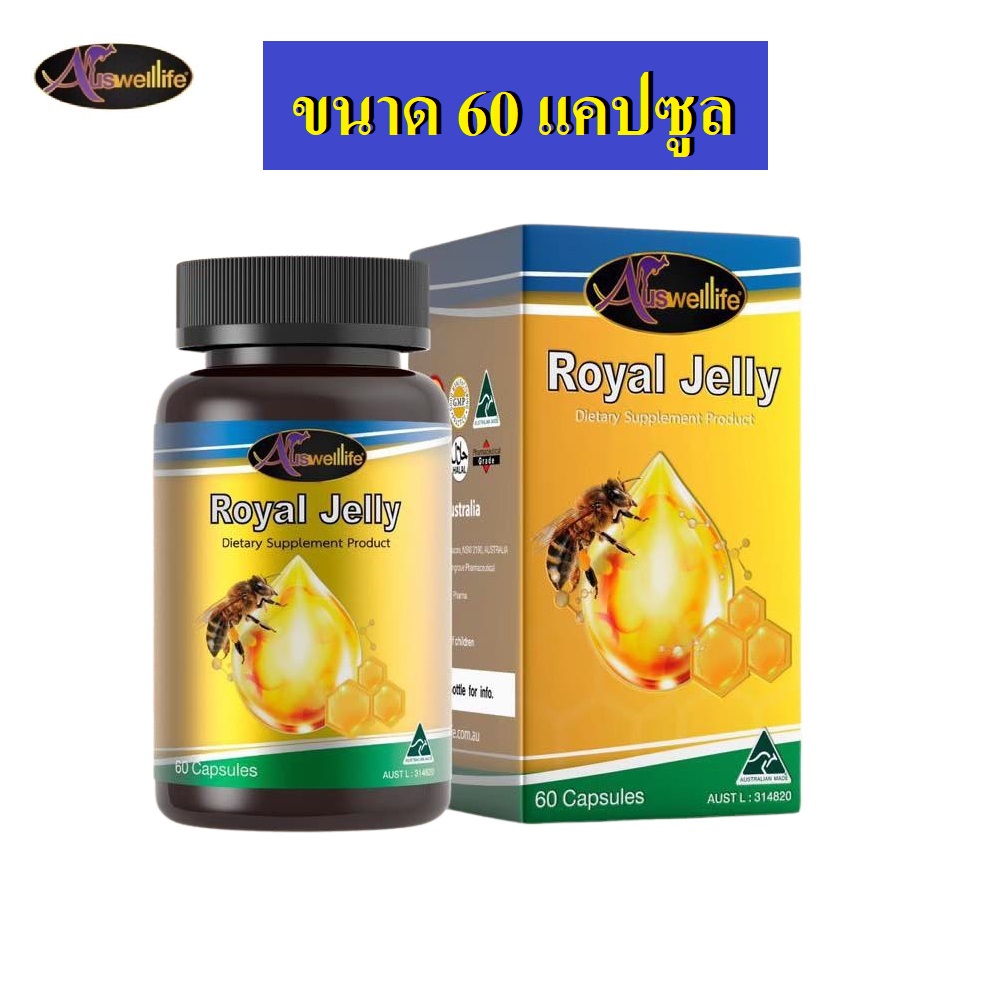 Auswelllife Royal Jelly นมผึ้งเกรดพรีเมี่ยม 100!80.mg บำรุงประสาทและสมอง ต้านความเครียด นอนไม่หลับ 1 กระปุก (60 แคปซูล) ทานได้ 2 เดือน