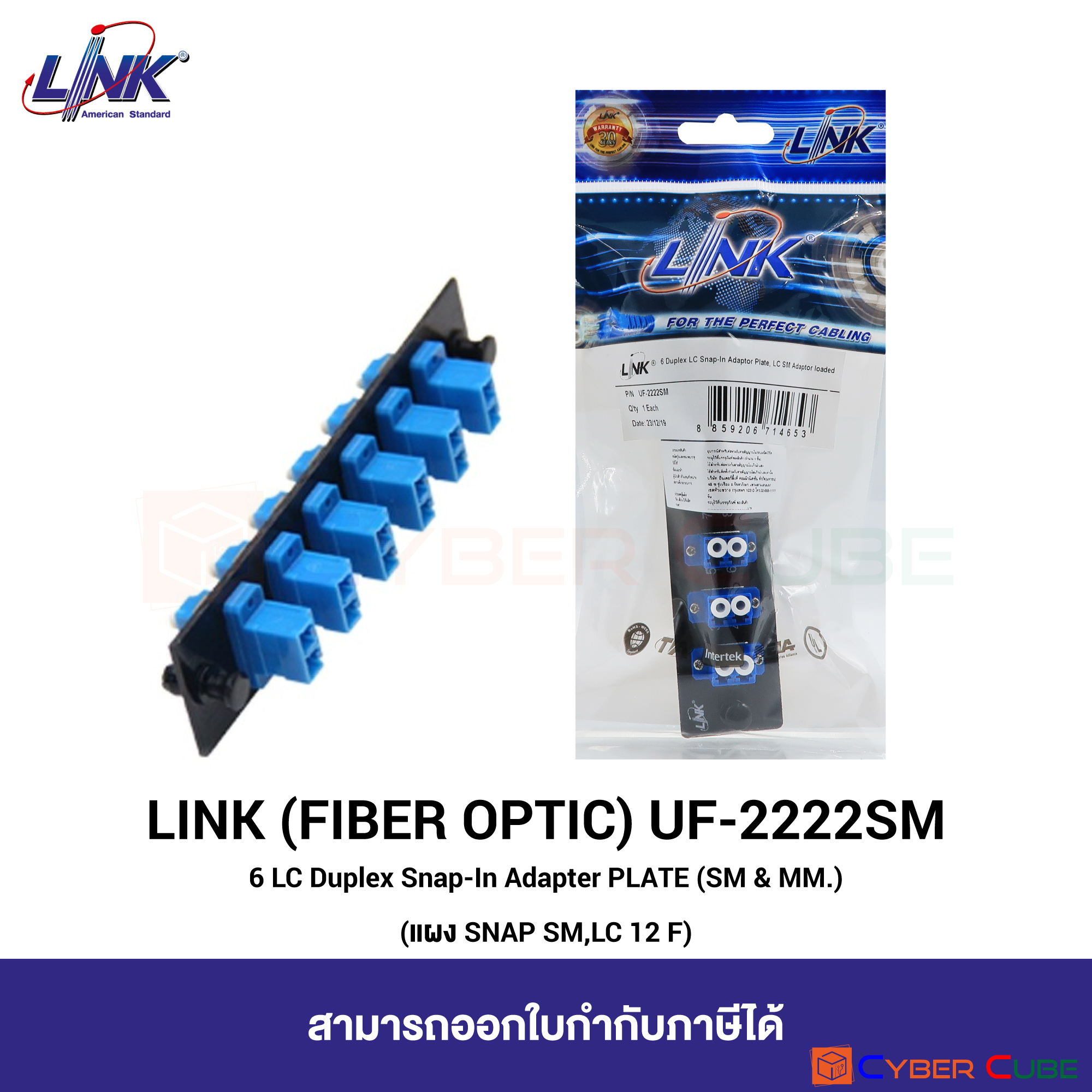 LINK UF2222SM 6 LC Duplex SnapIn Adapter PLATE (SM & MM.) / (แผง SNAP SM,LC 12 F) Lazada.co.th