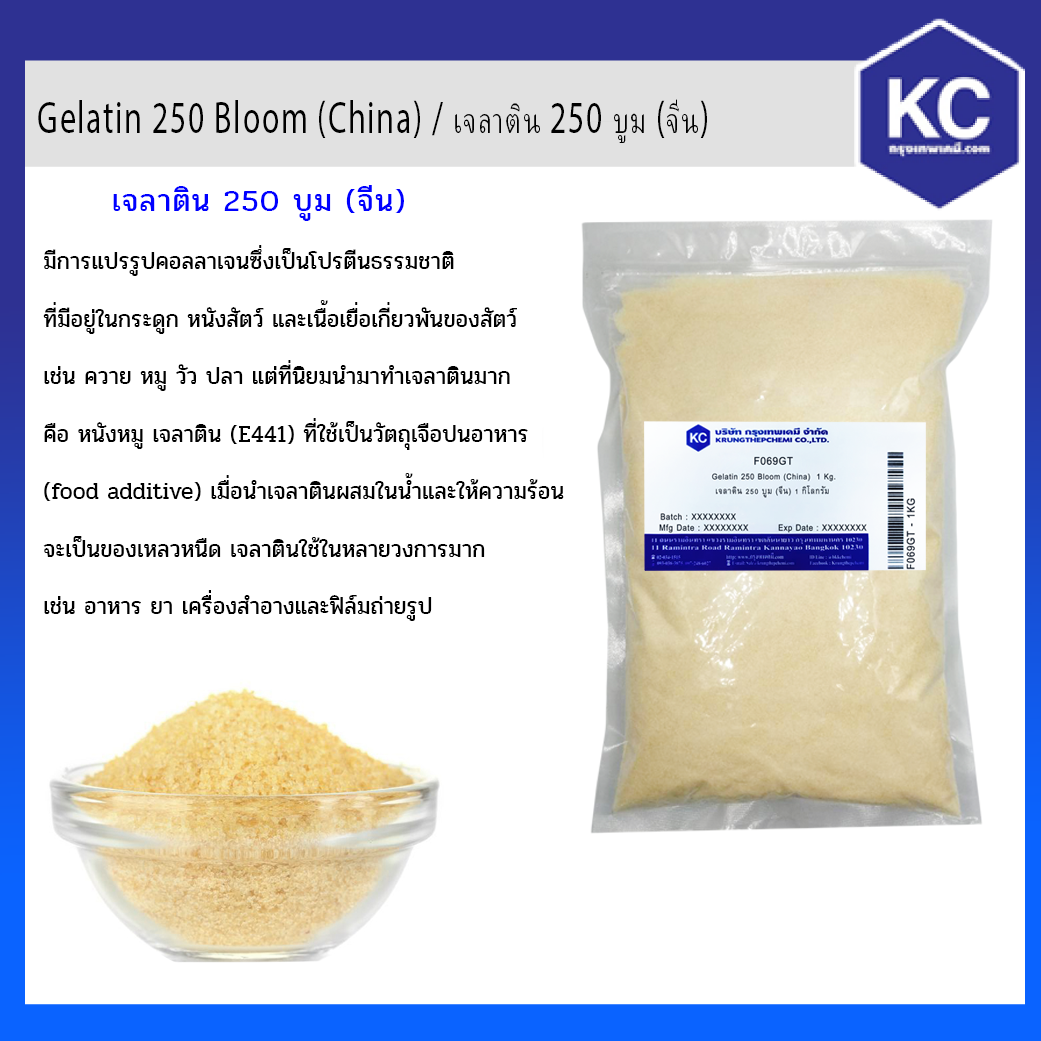 Gelatin 250 Bloom (China) / เจลาติน 250 บูม (จีน) 1 Kg.