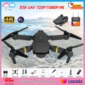 ภาพหน้าปกสินค้าโดรน E58 WIFI มีกล้อง ที่มีมุมภาพกว้าง โดรนถ่ายภาพทางอากาศระดับ โดรนต Drone With Camera Micro Foldable Wireless Drone E68 UAV WIFI FPV With Wide Angle HD 1080P 720P Camera Hight Hold Mode Foldable Arm RC Quadcopter Drone For Gift VS VISUO ที่เกี่ยวข้อง