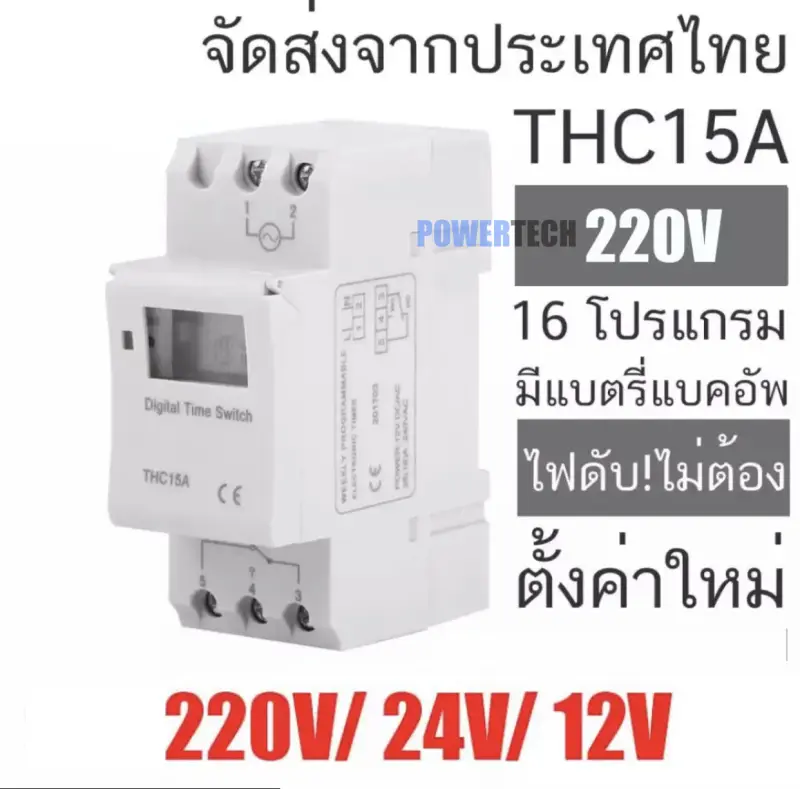ภาพหน้าปกสินค้าTimer DC AC Switch THC15A 12V 24V 220V เครื่องตั้งเวลาดิจิตอล 16 โปรแกรมมีให้เลือกตามการใช้งาน (220V หรือ 24V หรือ 12V) จากร้าน Power tech บน Lazada