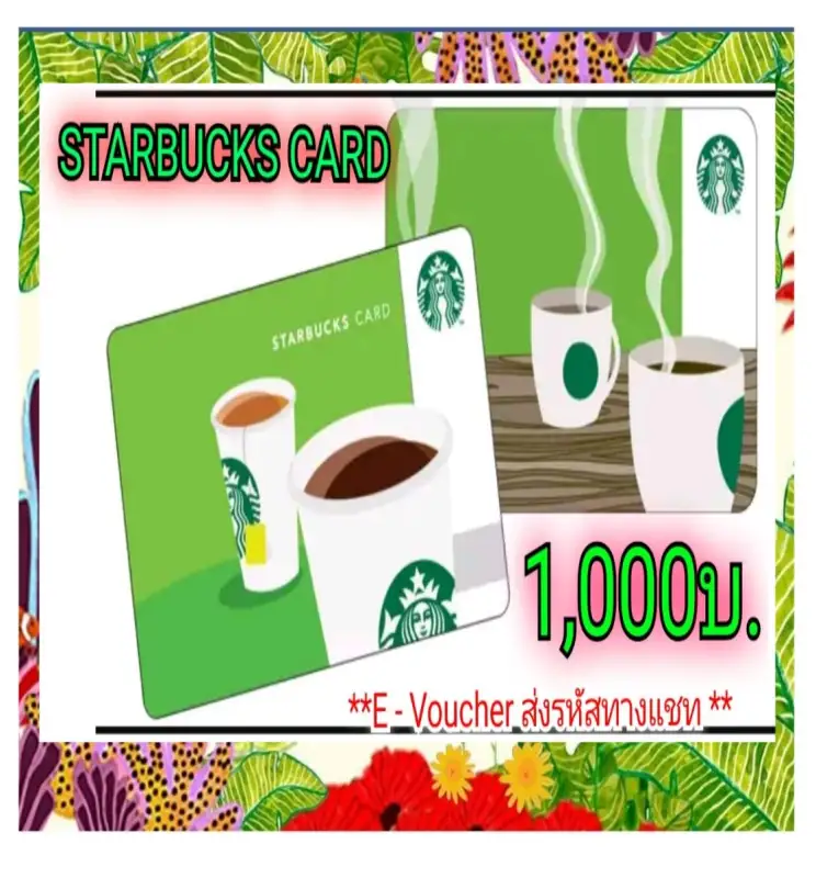 ภาพหน้าปกสินค้า(E-Vo) Starbucks Card บัตรสตาร์บัคส์มูลค่า 1,000 บ. ส่งรหัสตามคิวทางChat เท่านั้น จากร้าน Happy Vo บน Lazada