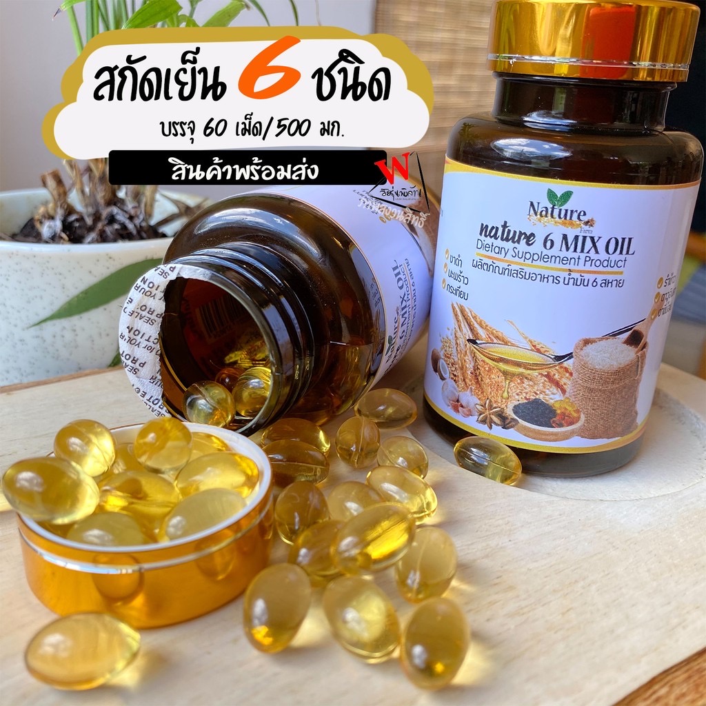 nature 6 mix oil น้ำมันสกัดเย็น 6 ชนิด น้ำมันงาดำ น้ำมันมะพร้าว น้ำมันกระเทียม น้ำมันรำข้าว น้ำมันดาวอินคา น้ำมันงาขี้ม่อน