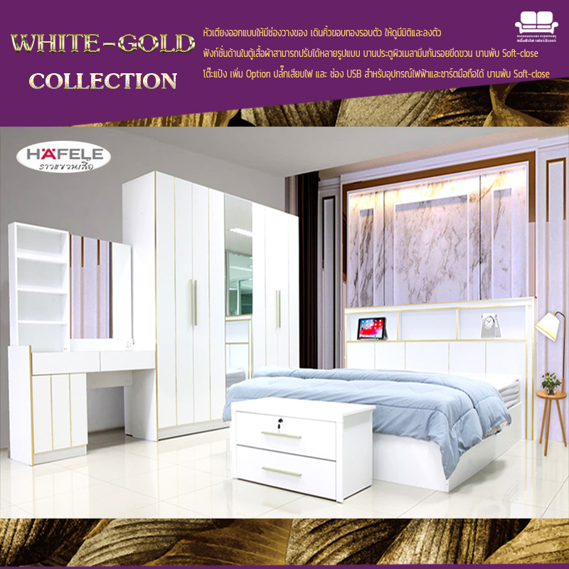 1deelert ชุดห้องนอน ขนาด 6 ฟุต รุ่น WHITE-GOLD COLLECTION