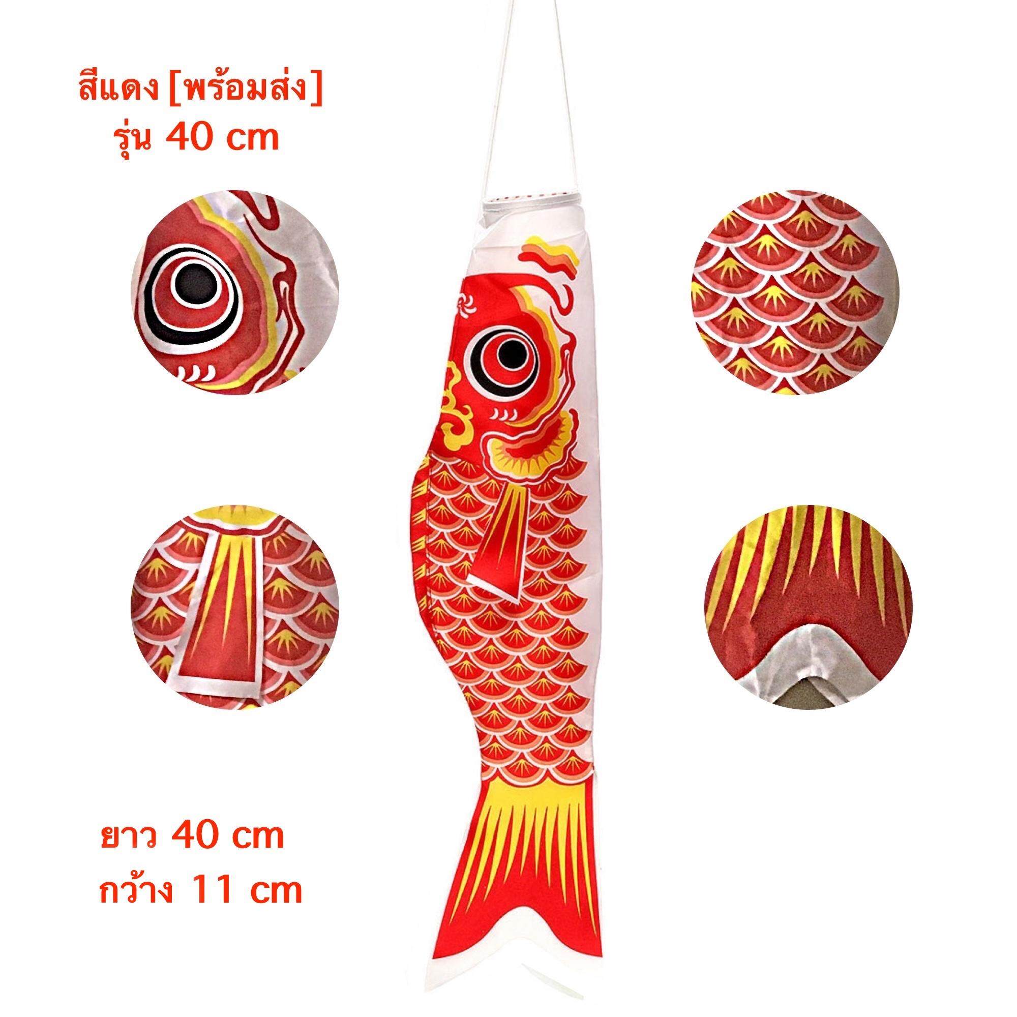 ธงปลา ธงปลาคาร์ฟ ธงปลาคราฟญี่ปุ่น 40cm-300cm [ส่งฟรีเมื่อซื้อครบ 99 บาท]