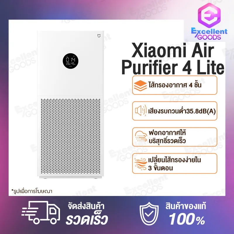 ภาพหน้าปกสินค้าXiaomi Mi Air Purifier 4 Lite / Air Purifier 4 Pro / Purifier 3H / Purifier Pro เครื่องฟอกอากาศ สำหรับห้อง 35-60 ตร.ม. กรองฝุ่น ควัน ไรฝุ่นและสารก่อภูมิแพ้ เครื่องฟอกอากาศตัวใหญ่ กรองฝุ่นPM 2.5 Formaldehyde Filter กรองฟอร์มาลดีไฮด์ Quiet Air Purifying หน้ จากร้าน Excellent Goods บน Lazada