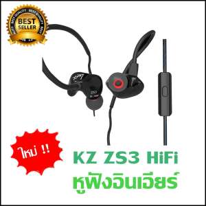 KZ ZS3 HiFi In-Ear หูฟังอินเอียร์ มีไมโครโฟน เสียงใส เบสหนัก ฟังสบาย มีฟังก์ชั่นลดเสียงรบกวนเพื่อการพูดคุยที่ชัดเจน ขนาด 10.00 x 7.00 x 3.00 ซม