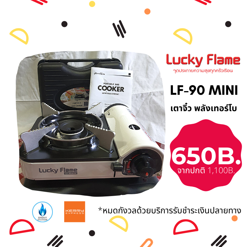 Lucky Flame เตาแก๊สกระป๋อง รุ่น LF-90 MINI เตาจิ๋ว พลังเทอร์โบ มาพร้อมกระเป๋า Portable Gas Stove Lucky Flame 90 MINI