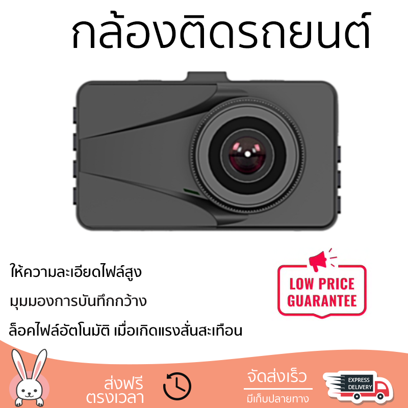 กล้องติดรถยนต์ (กล้องหน้า) CD-170 (3 นิ้ว) สีดำ ภาพชัดแม้ในที่แสงน้อย G-sensor เมื่อตรวจพบเหตุการณ์ชนจะบันทึกภาพอัตโนมัติและไม่ถูกบันทึกทับ