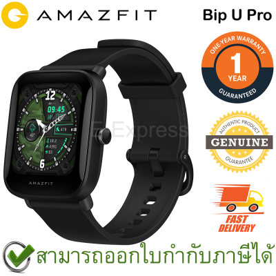 ดูภาพ Amazfit Bip U Pro Smartwatch สีดำ ของแท้ ประกันศูนย์ 1ปี (Black) <br/>เพิ่มเติม Amazfit Bip U Pro Smartwatch สีดำ ของแท้ ประกันศูนย์ 1ปี (Black)