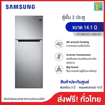 SAMSUNG ตู้เย็น 2 ประตู ระบบ Inverter ความจุ 14.1 คิว รุ่น RT38K501JS8/ST ช่องเก็บของขนาดใหญ่, ทำงานเงียบ (Mono Cooling)