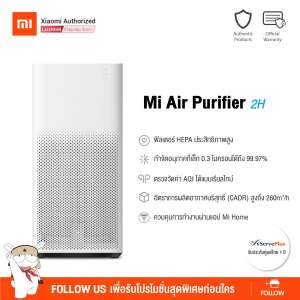 Xiaomi Air Purifier 2H