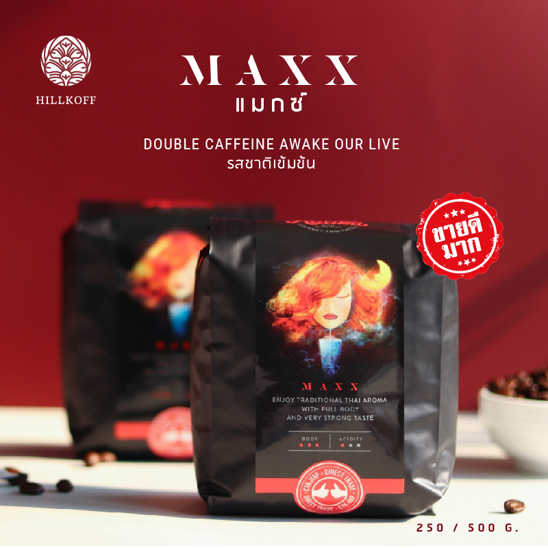 เมล็ดกาแฟคั่ว RATIKA COFFEE Maxx Blend : เมล็ดกาแฟราติก้า แม็กซ์ ขนาด 500 g