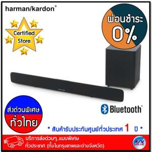 Harman Kardon SB 20 Advanced soundbar with Bluetooth and powerful
wireless subwoofer (HK SB20) *** บริการส่งด่วนแบบพิเศษ!ทั่วประเทศ
(ทั้งในกรุงเทพและต่างจังหวัด)*** ** ผ่อนชำระ 0% **