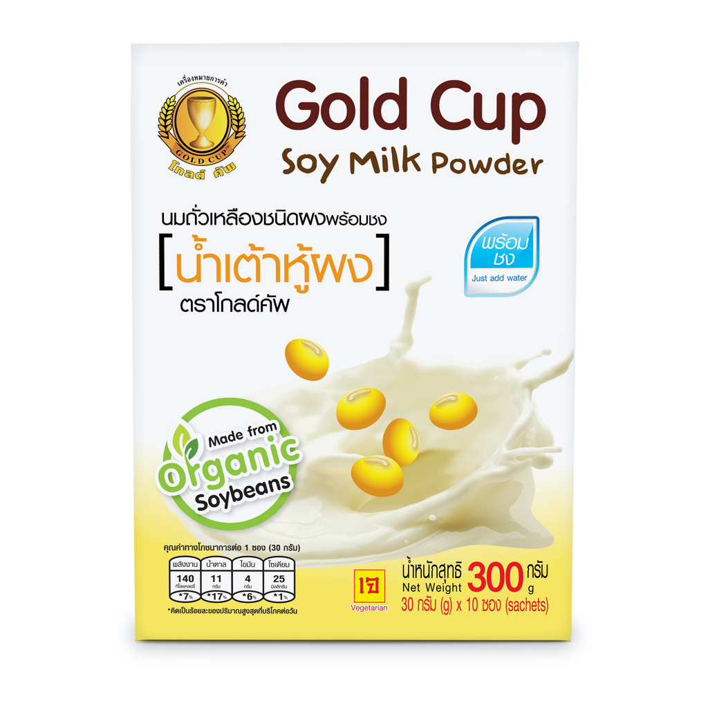 นมถั่วเหลือง ชนิดผงพร้อมชง (น้ำเต้าหู้ผง) ตราโกลด์คัพ (Soy Milk Soymilk Powder Gold Cup Brand) 1กล่องมี10 ซอง นมถั่วเหลือง โกลด์คัพ