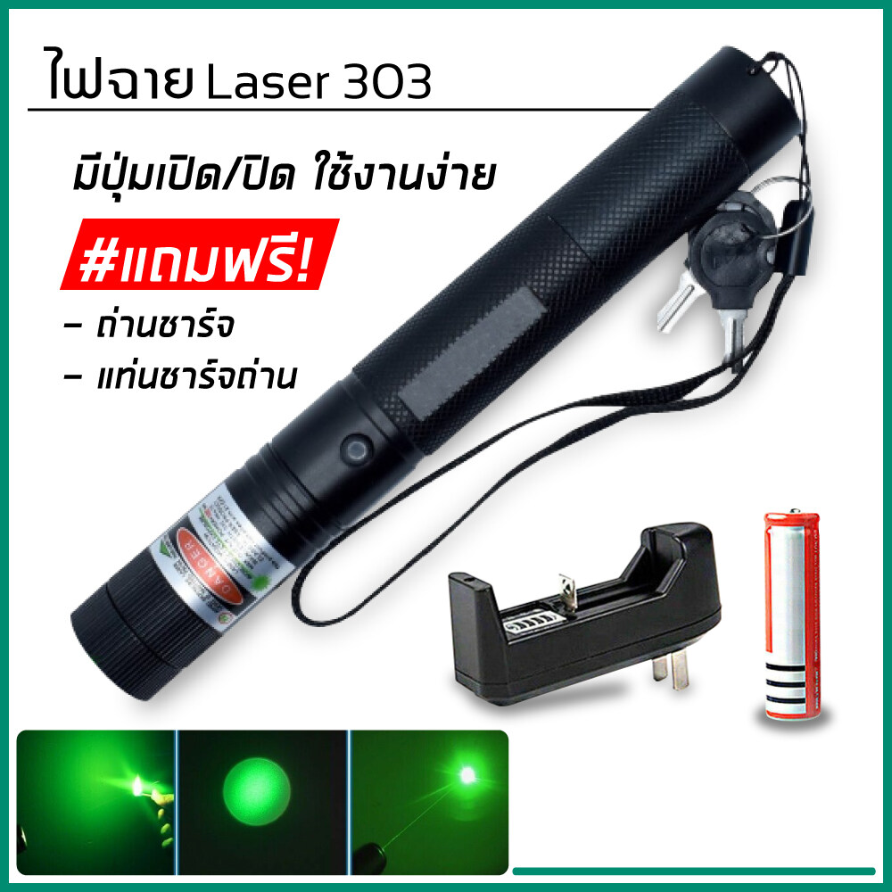 เลเซอร์พกพา high power Green laser รุ่น 303