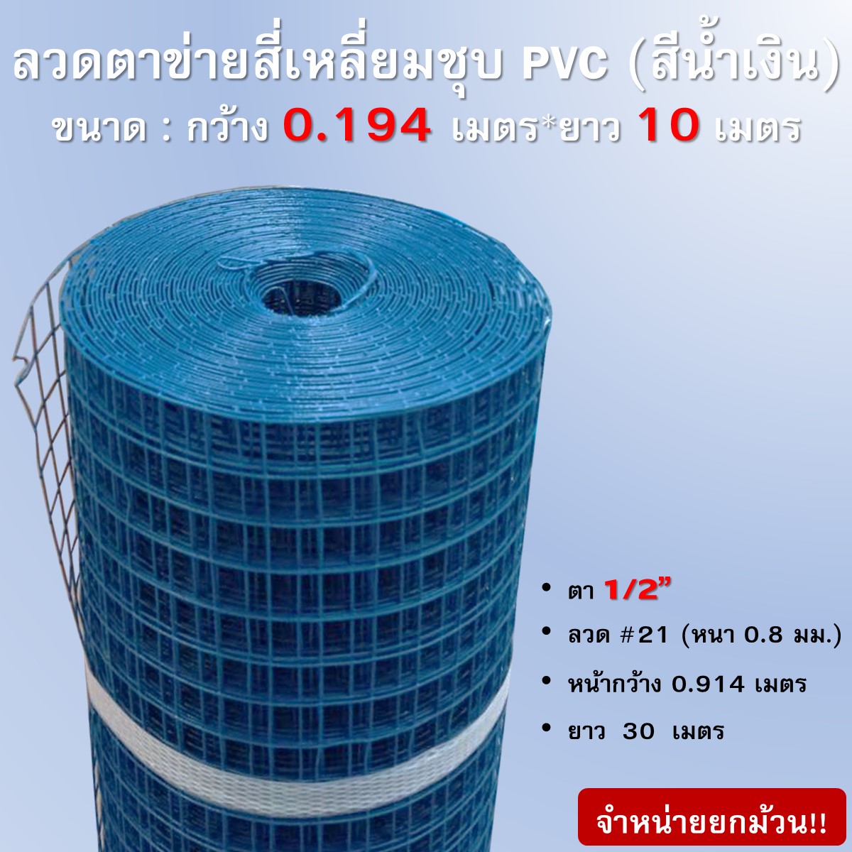 พร้อมส่งยกม้วนยาว 10 เมตร!! ลวดตาข่ายลวดสี่เหลี่ยมลวดเชื่อมหุ้ม PVC สีน้ำเงินขนาด 0.914*10 เมตร ตา 1/2