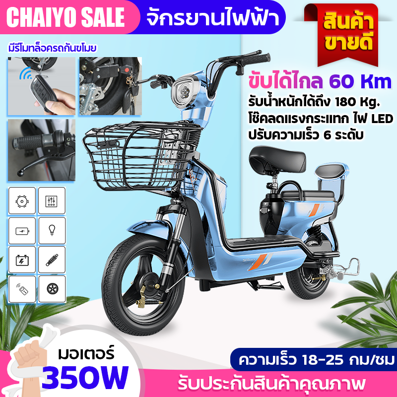 จักรยานไฟฟ้า ส่งฟรี สกู๊ตตเตอร์ไฟฟ้า สำหรับผู้ใหญ่ มอเตอร์ขนาด48V มอเตอร์แปลงถ่าน พร้อมรีโมทควบคุม รับน้ำหนักได้180Kg Electric bicycle  Chaiyo Sale