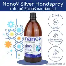 ภาพขนาดย่อของภาพหน้าปกสินค้านาโนไนน์ ซิลเวอร์ แฮนด์สเปรย์ ขนาด 1000 ml แบบพร้อมใช้งาน Nano9 Silver Hand Spray (Ready to use) และแบบผสม (1:3) จากร้าน Piger Tech Trading & Construction บน Lazada