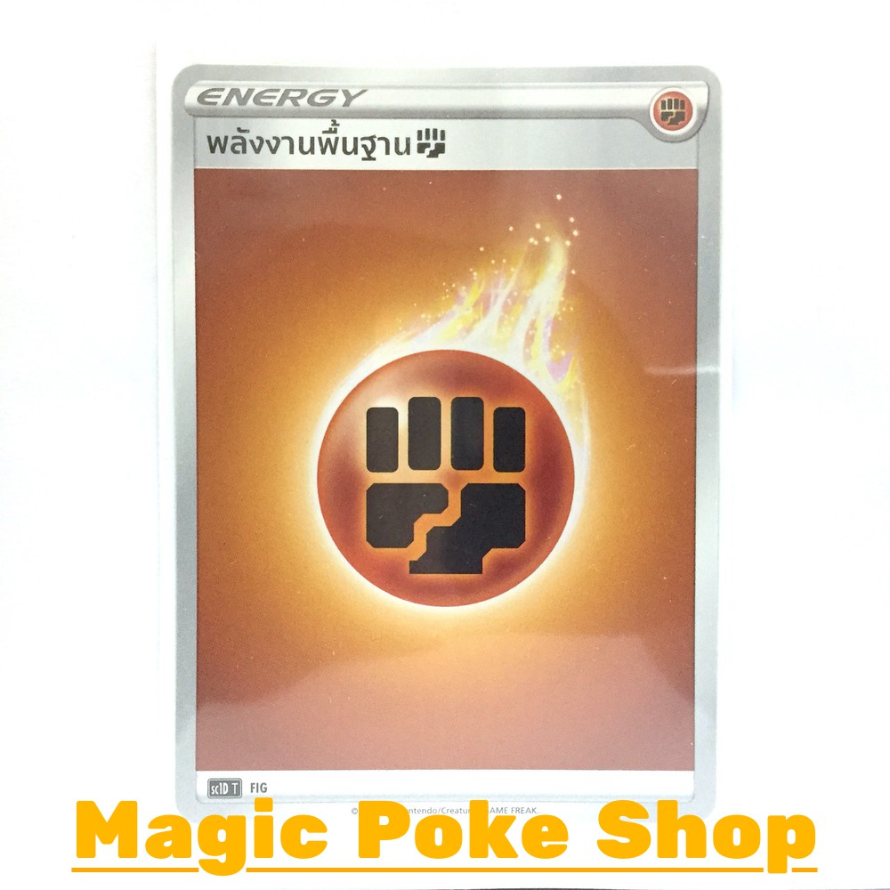 จี้ พลังงานพื้นฐาน (10 ใบ) ชุด ซอร์ดแอนด์ชีลด์ การ์ดโปเกมอน (Pokemon Trading Card Game) ภาษาไทย