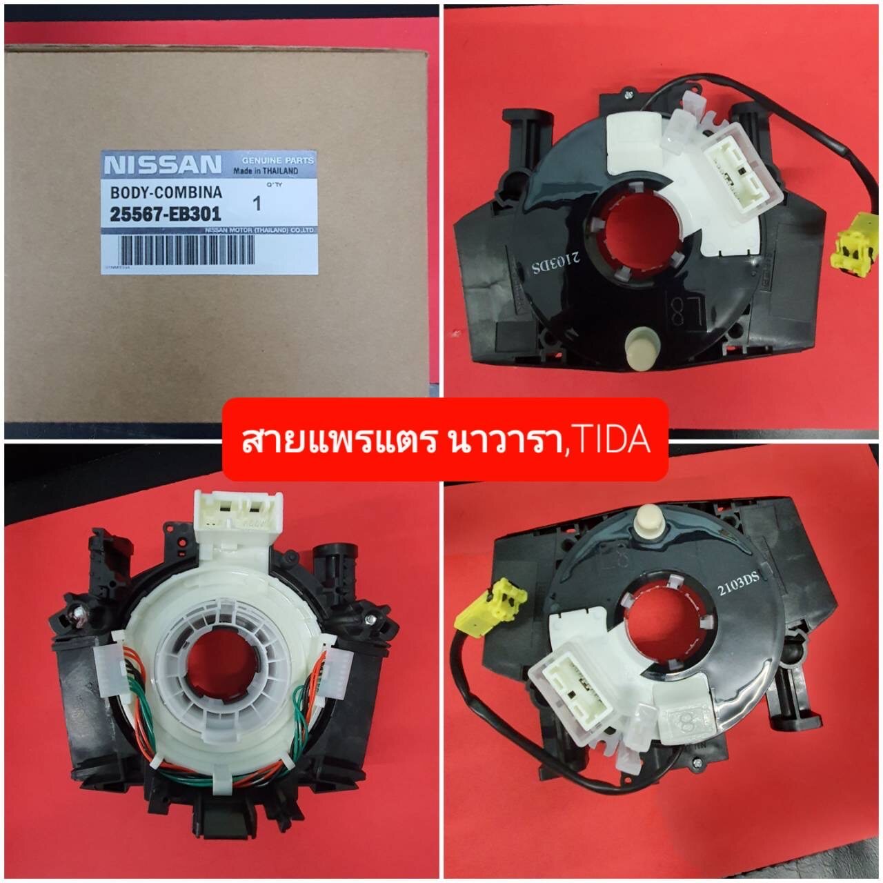 OEM 25567-EB301 สายแพรแตร Clockspring นาฬิกาสปริงสำหรับ Nissan