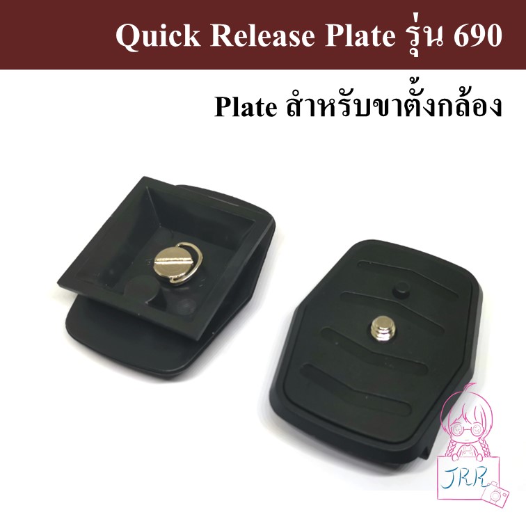 QUICK RELEASE PLATE รุ่น 690 ( Plate สำหรับขาตั้งกล้อง รุ่น 690 ) by JRR