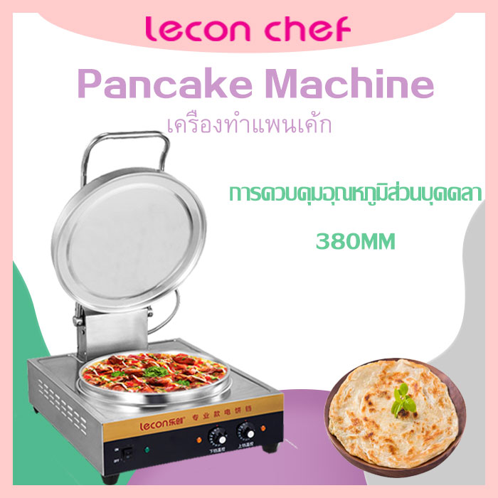 Lecon Pancakes Commercial เครื่องแพนเค้ก เครื่องแพนเค้กเชิงพาณิชย์แพนเค้กไฟฟ้าแพนเค้กผลไม้แพนเค้กไฟฟ้าสองด้านชุดเครื่องแพนเค้ก