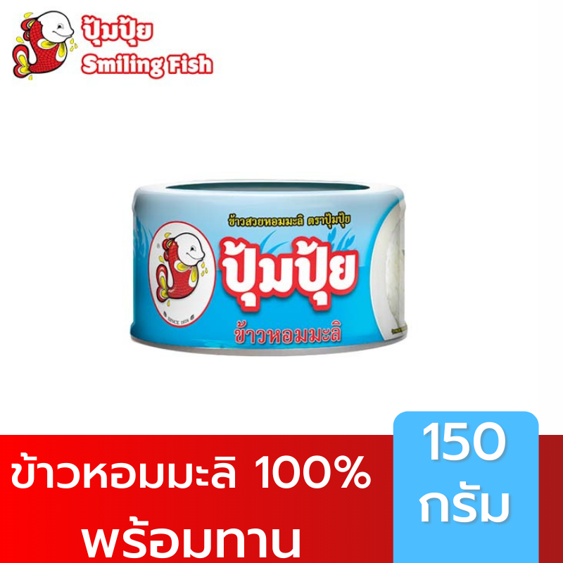 ปุ้มปุ้ย ข้าวสวยหอมมะลิ100% พร้อมทาน ขนาด 150 กรัม