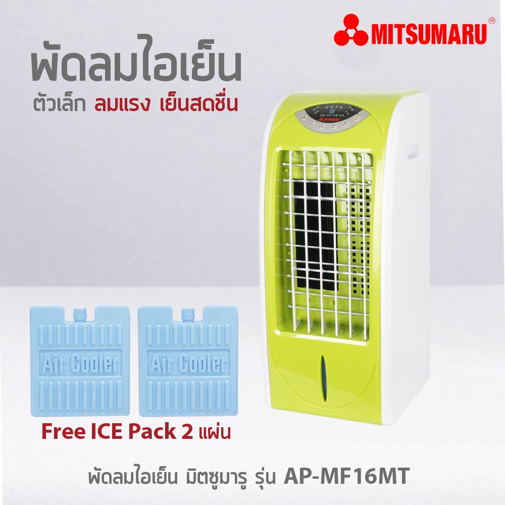 พัดลมไอเย็น  รุ่น  AP-MF16MT  mitsumaru
