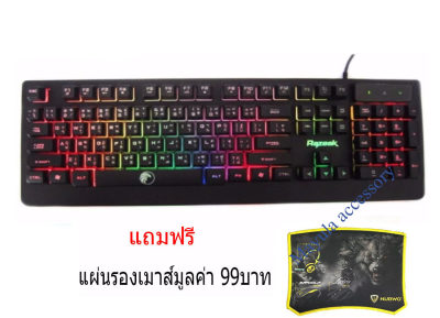 Razeak KG8702 คีบอร์ดเกมมิ่ง Gaming Keyboard +ฟรีแผ่นรองเมาส์ NP-003 Razeak KG8702 คีบอร์ดเกมมิ่ง Gaming Keyboard +ฟรีแผ่นรองเมาส์ NP-003