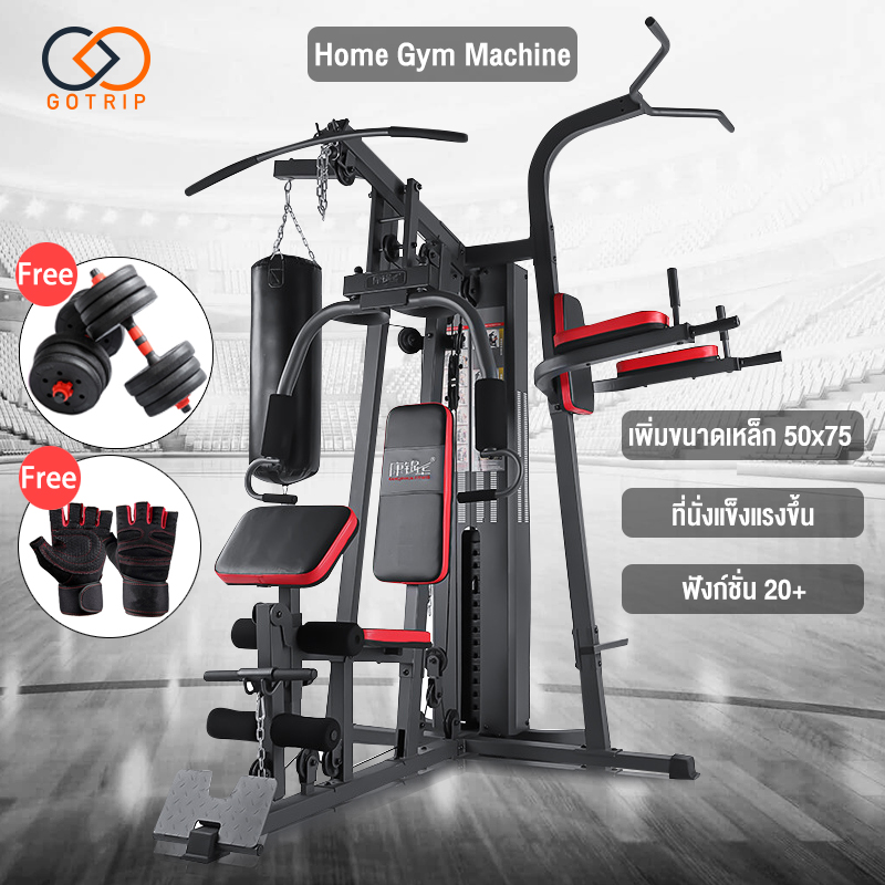 Home Gym Machine โฮมยิมออกกำลังกายได้ที่บ้าน เครื่องออกกำลังกายมัลติฟังก์ชั่น แข็งแรงทนทาน ชุดออกกำลังกายเพิ่มความฟิตของร ของขวัญฟรี