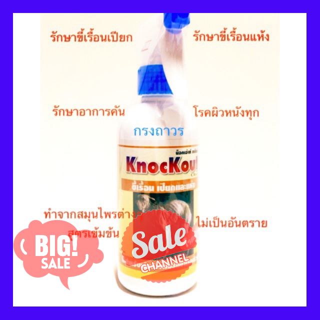 SALE !!ราคาสุดพิเศษ ## สเปรย์ขี้เรื้อนknockout สเปรย์แก้คันสุนัข สเปรย์แก้ขี้เรื้อนเปียก ขี้เรื้อนแห้ง สเปรย์ผิวหนังสัตว์เลี้ยง ปริมาณ 500ml. ##สัตว์เลี้ยงและอุปกรณ์สัตว์เลี้ยง