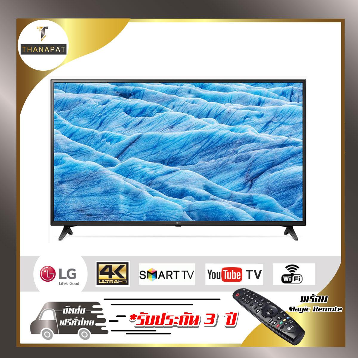 LG Smart 4K UHD TV 55UM7290 TV 55 นิ้ว รุ่น 55um7290PTD รุ่นปี 2019 รีโมทธรรมดา + พร้อมเมจิกรีโมท