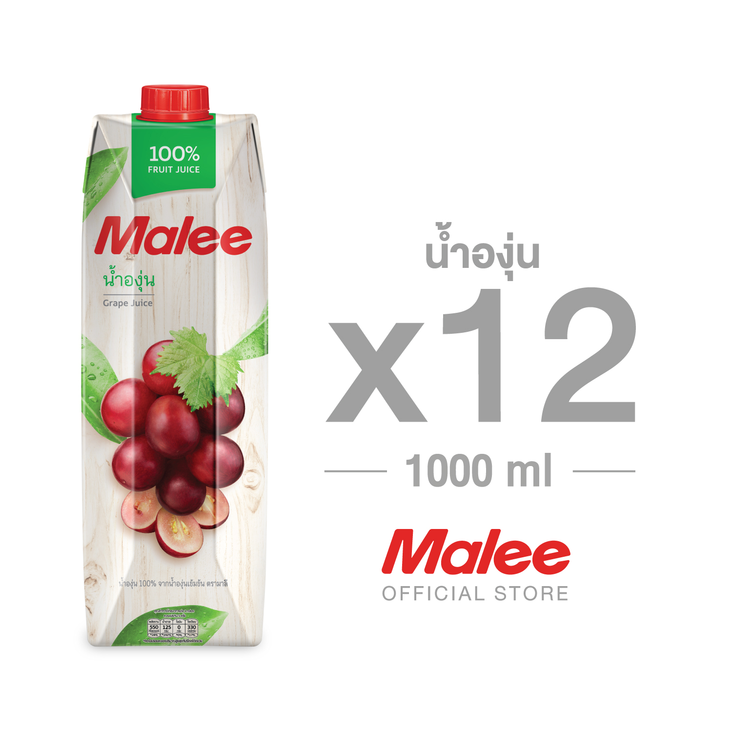 MALEE น้ำองุ่น 100% ขนาด1000 มล. x 12 กล่อง ยกลัง