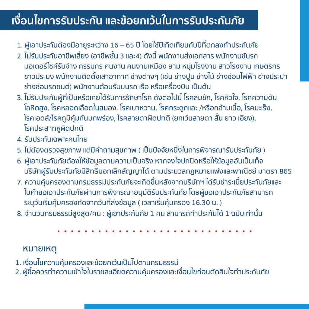 เมืองไทยประกันภัย - ประกันอุบัติเหตุสำหรับคุณ แผนที่ 1
