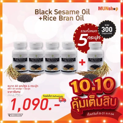 Black Sesame + Rice Bran Oil ได้ทั้งหมด 5 กระปุก / ราคาเพียง 1,090 บาท
