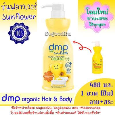 Dermapon Organic pH 5.5 Sunflower Oil Baby Bath / 480ml.