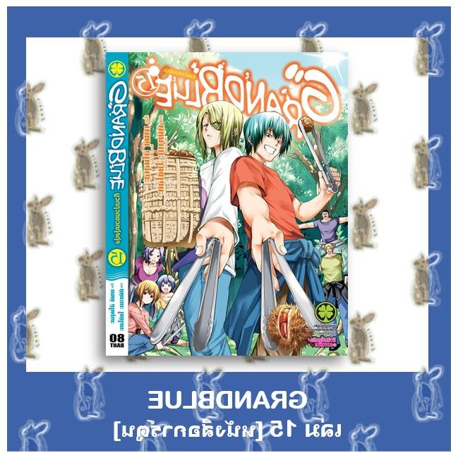 ก๊วนป่วนชวนบุ๋งบุ๋ง GRAND BLUE [หนังสือการ์น]